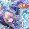 白丝少女-心海的角色攻略！_手机游戏热门视频