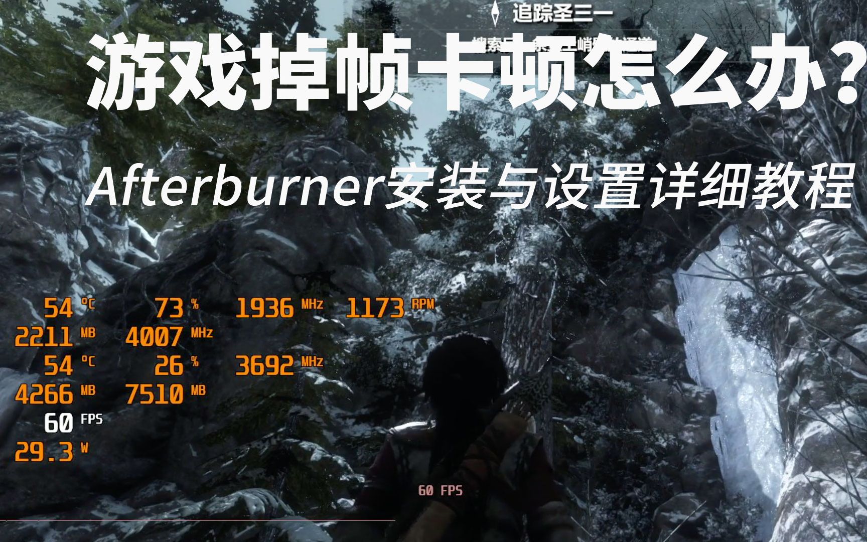 游戏掉帧卡顿怎么办 下集 用afterburner分析游戏掉帧卡顿的原因 哔哩哔哩 つロ干杯 Bilibili