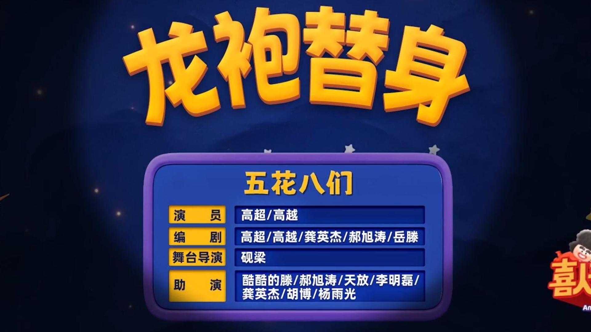 你这顿噔噔，给我都敲成反派了都，你知道吗？---龙袍替身