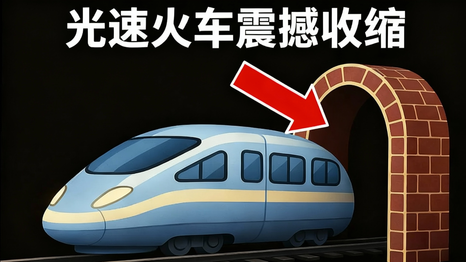 【中配】我终于动画呈现了爱因斯坦悖论 震撼到怀疑人生 - FloatHeadPhysics