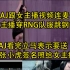 AmazingJ看女主播穿RNG队服跳钢管舞，表示要送10张小虎签名照给女主播
