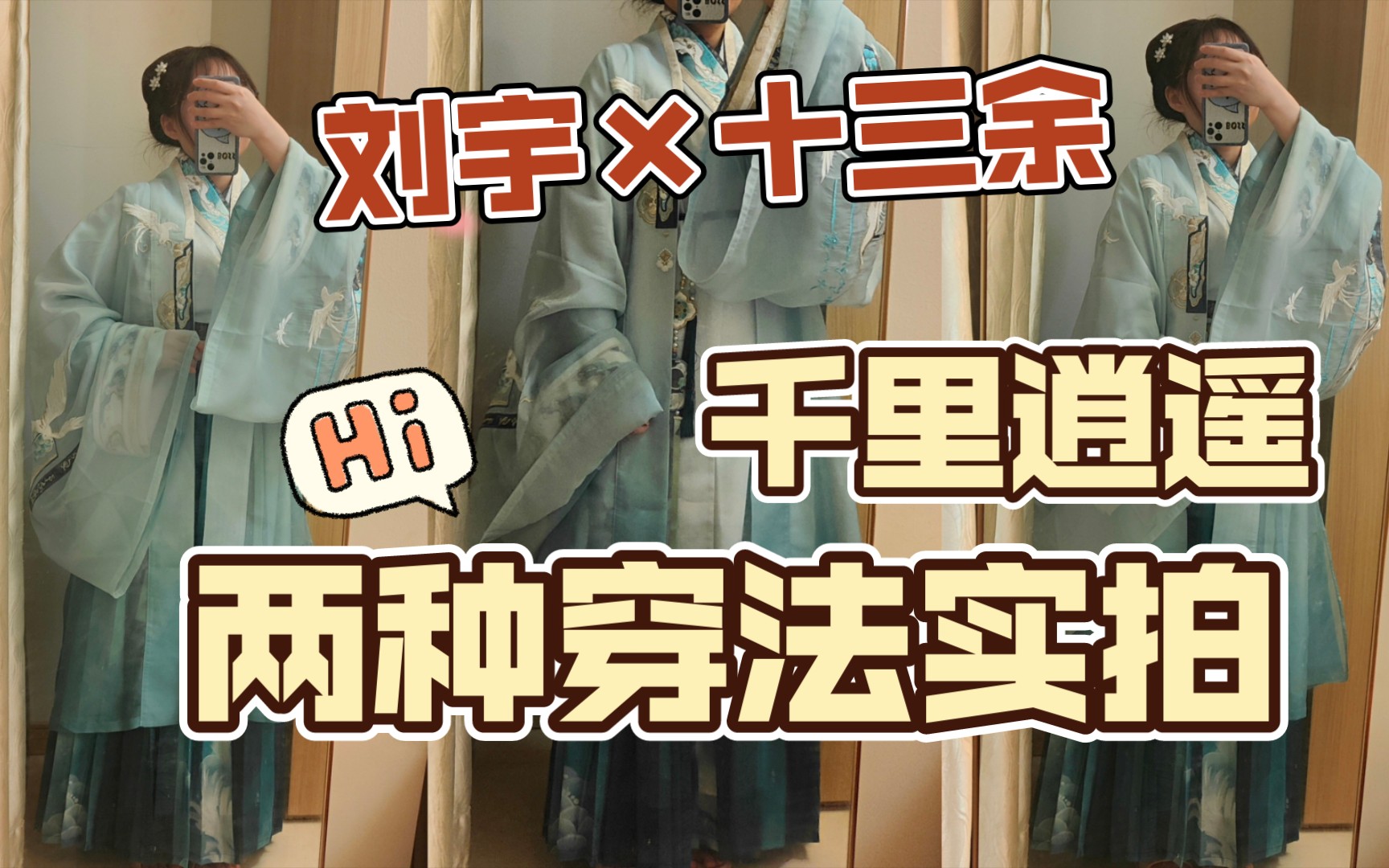 活动作品刘宇十三余千里逍遥全套上身两种穿法宋制汉服