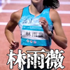 赛年首秀，林雨薇13.28秒夺冠跨栏赛场 #田径  #运动女孩  #美女 #林雨薇