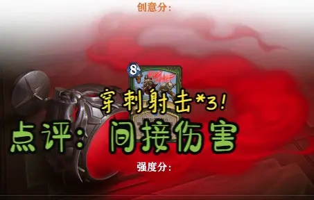 【炉石传说】MCN新卡点评：间接伤害，三倍的穿刺射击，听说猎死解？
