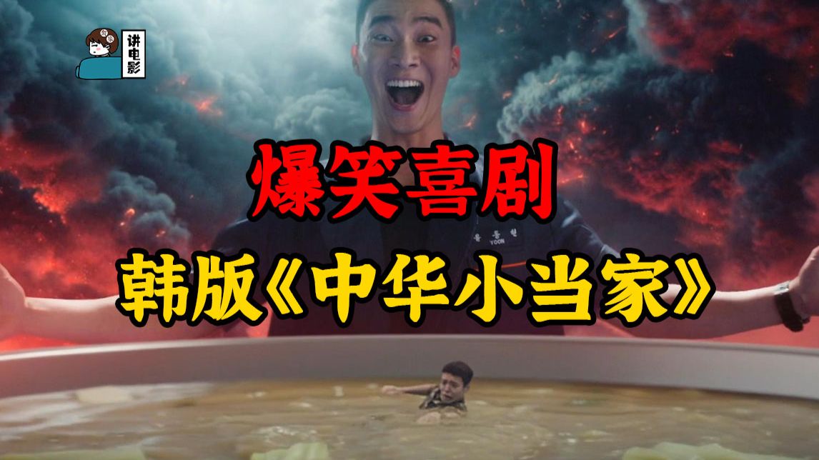 【假装讲电影】沙雕喜剧！军营惨遭霸凌，小伙觉醒厨艺外挂，全中队都被征服！