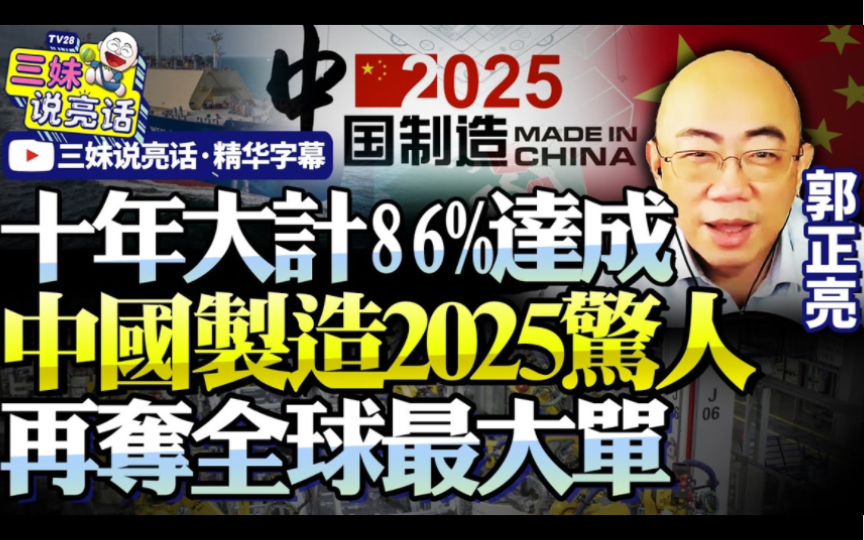 中国2025自给自足！10年计划「中国制造2025」86%达成！中企再获全球最大单！卡塔尔豪订18艘LNG运输船！中美贸易战胜负已分！