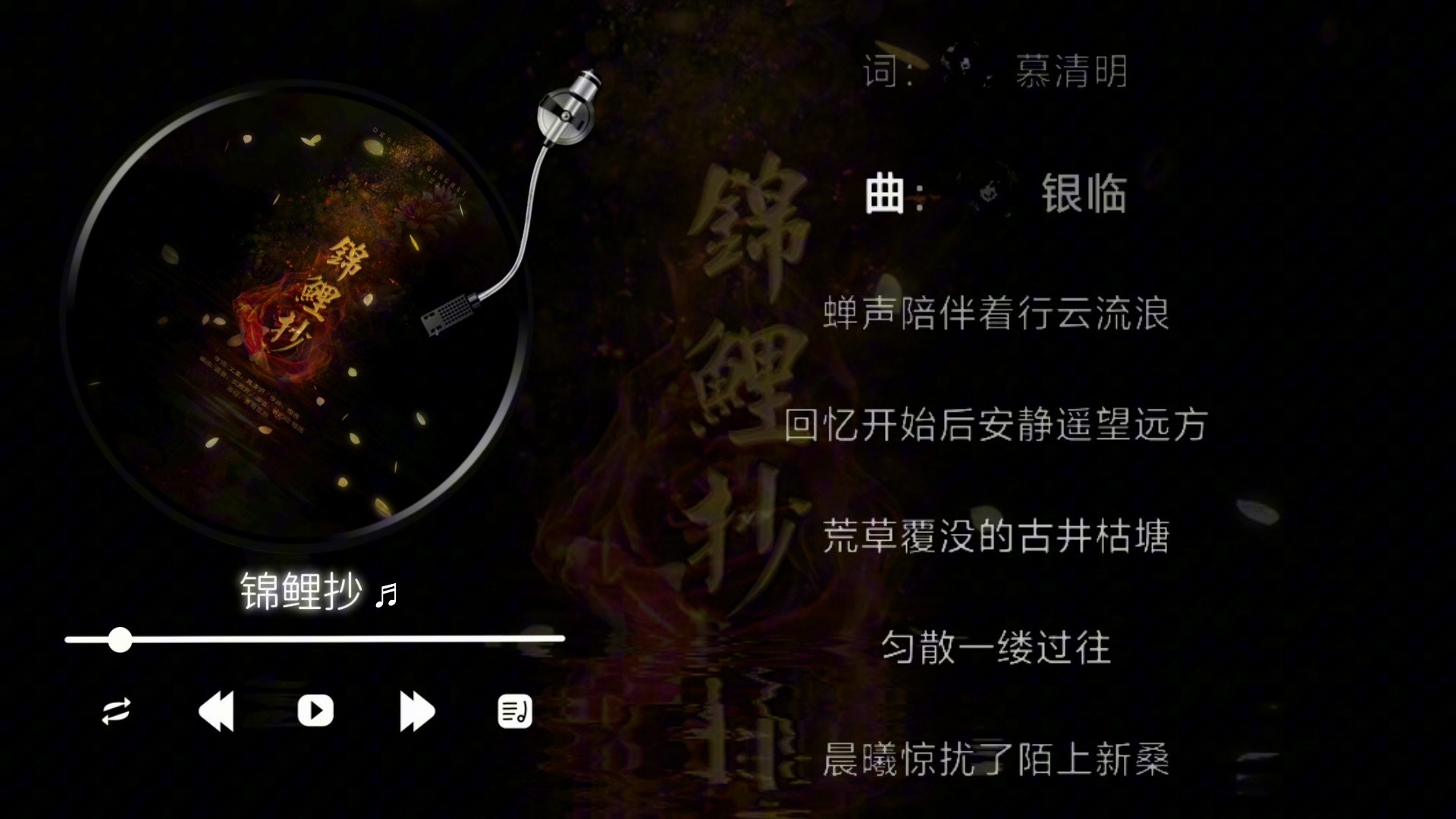 银临/云之泣-锦鲤抄（伴奏）