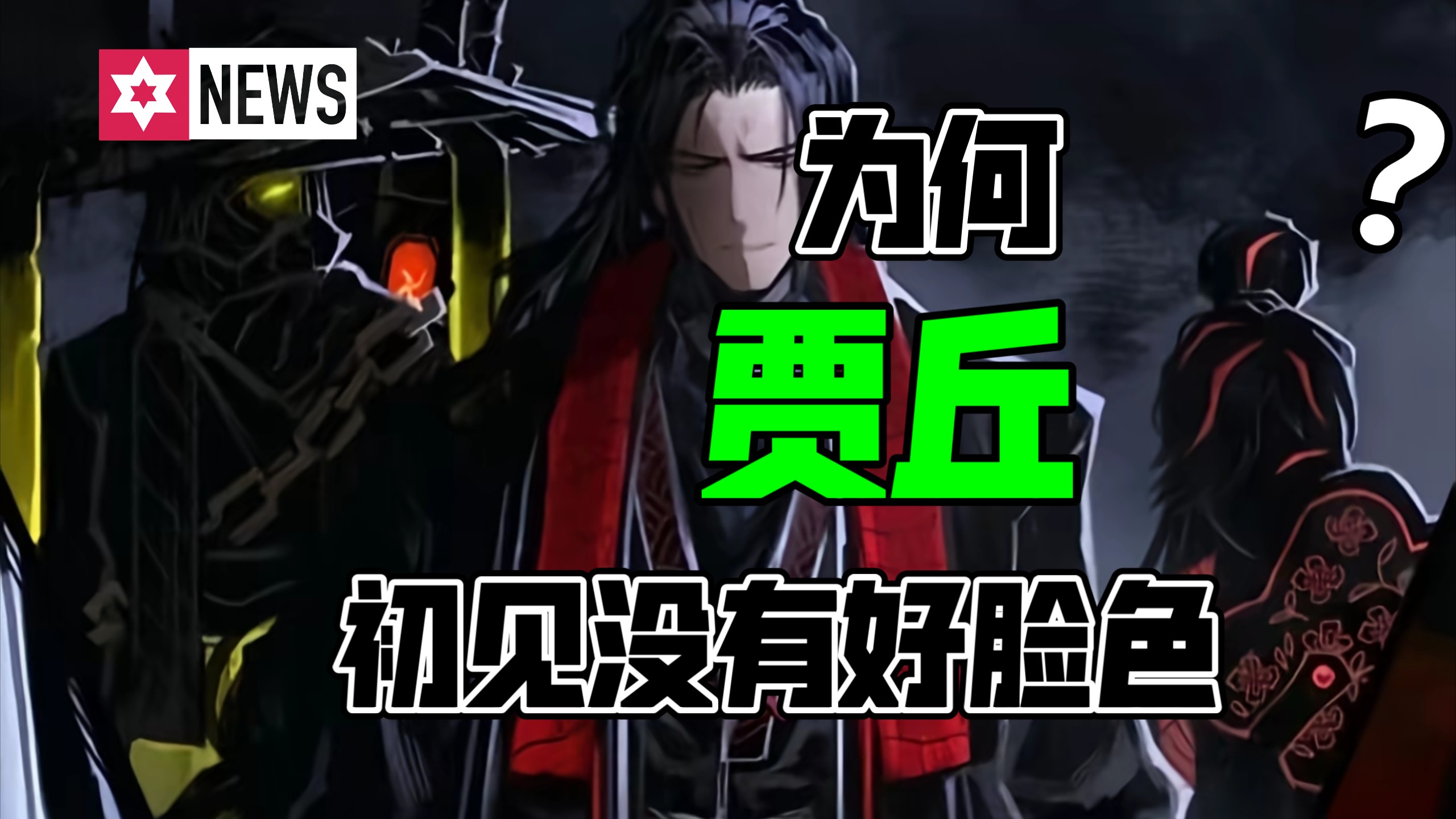 为何贾丘初见主角团脸这么黑，论贾丘深夜清扫心路历程，原来子贡不是谜语人