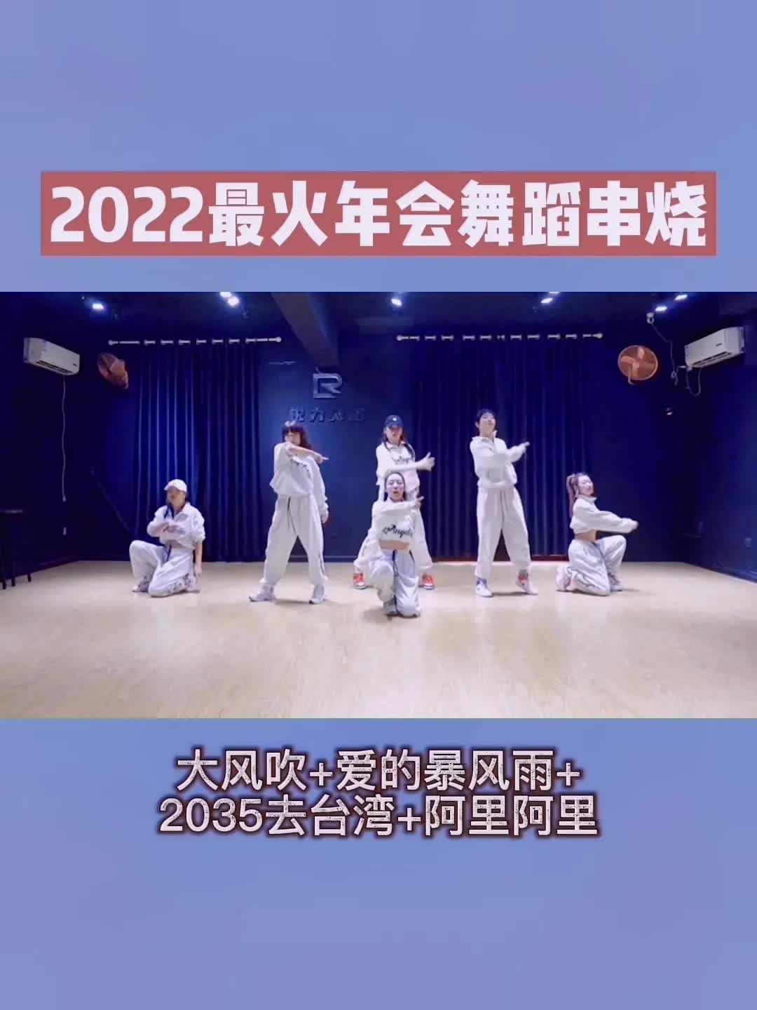 2022最火年会节目来了