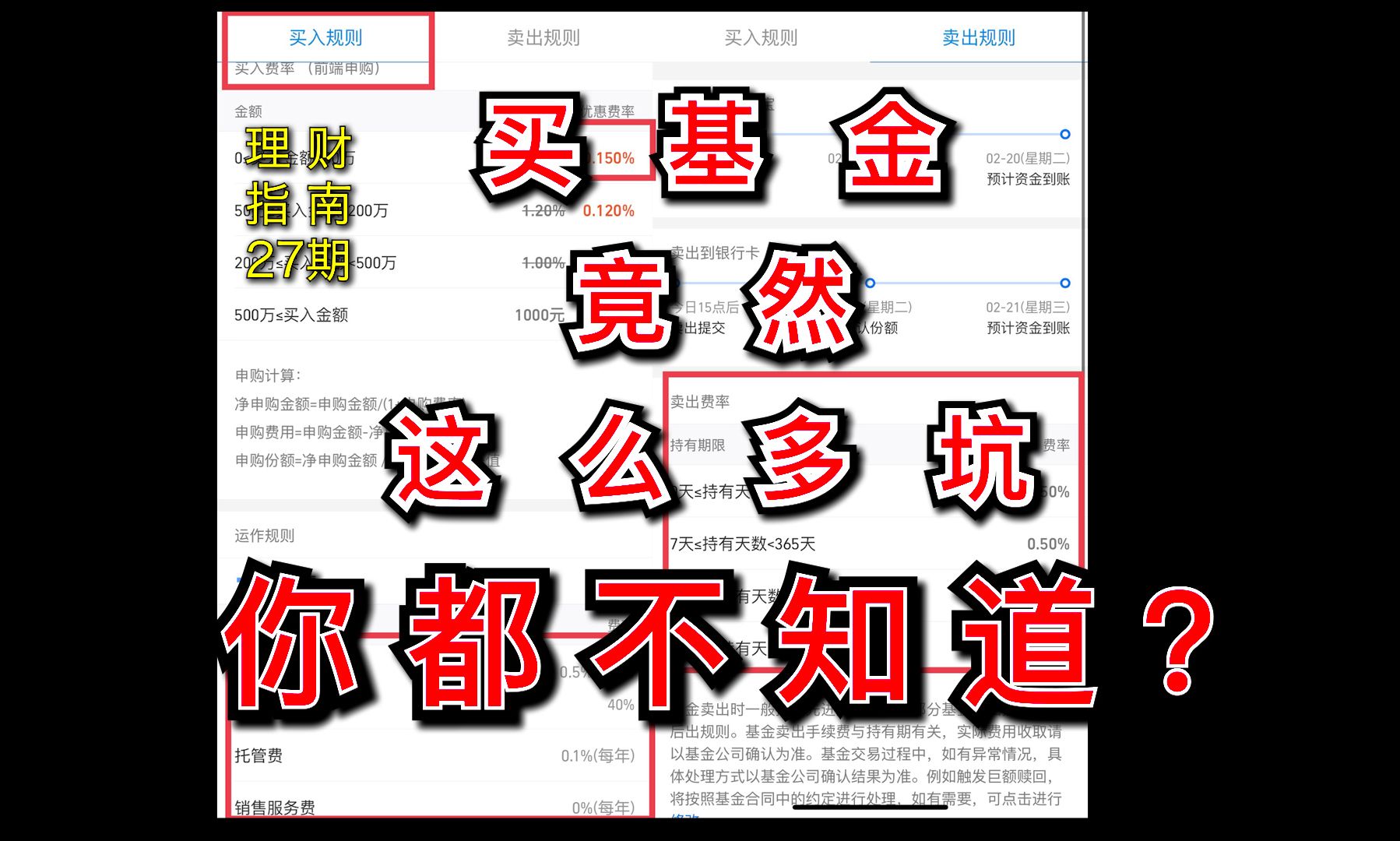 买基金有这么多坑,你竟然一个都不知道?【理财指南】27期哔哩哔哩bilibili