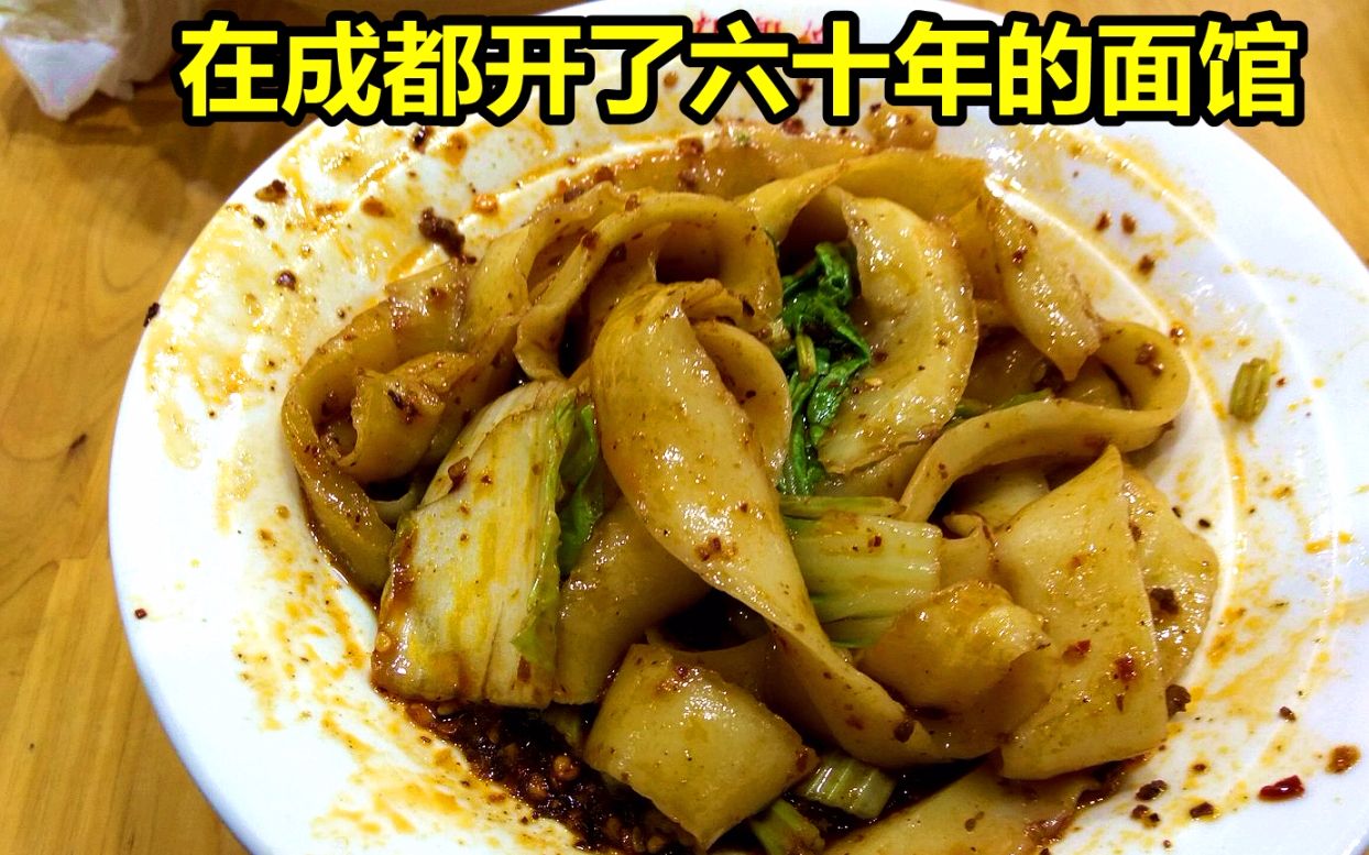 【成都】在成都开了六十年的老面馆,生意好得不行【关老湿食堂12】
