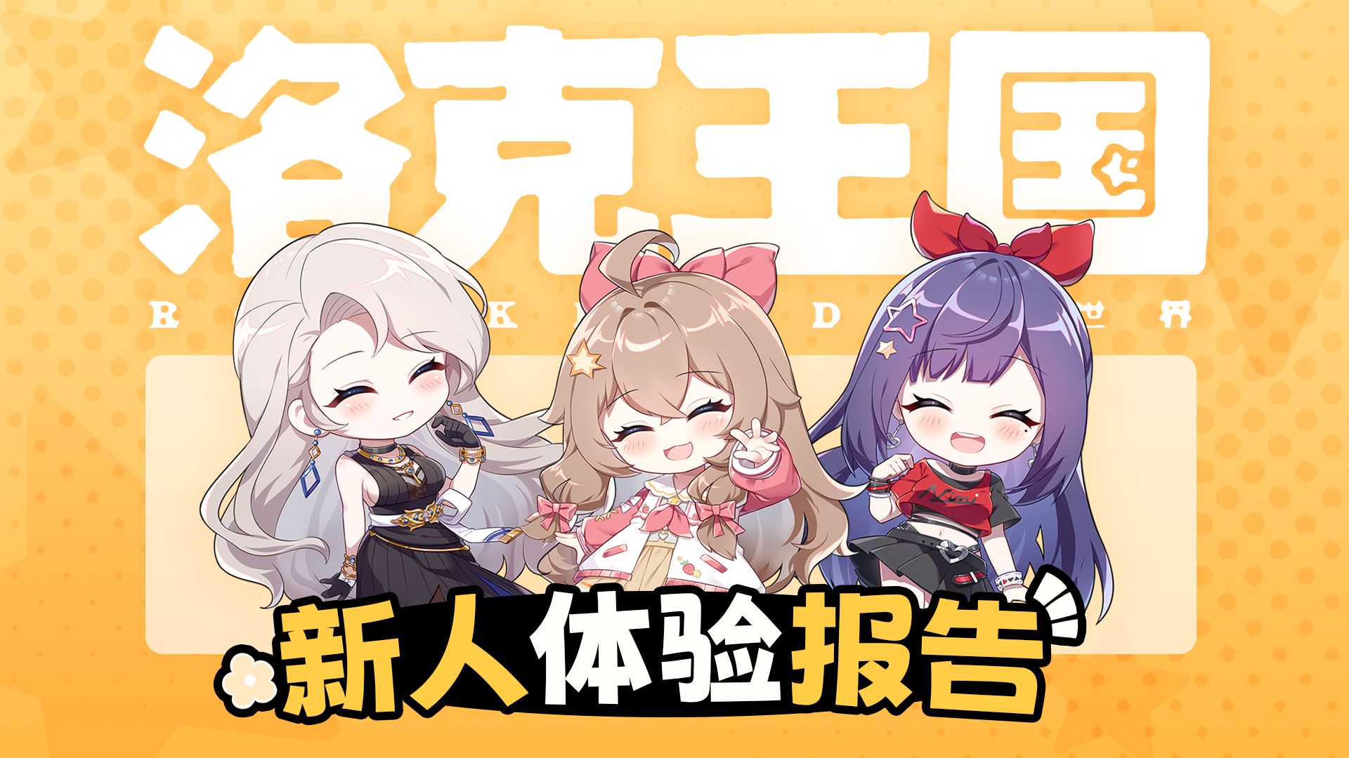 【洛克王国：世界】人无法共情两周前的自己