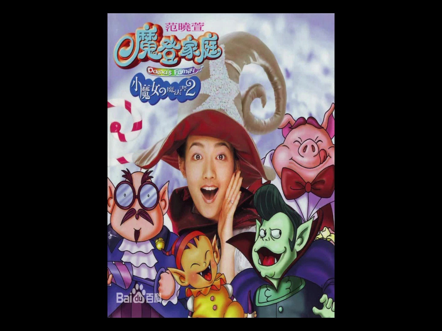 CDDA:范晓萱 摩登家庭 小魔女的魔法书2 方位角调整 模拟味出现了