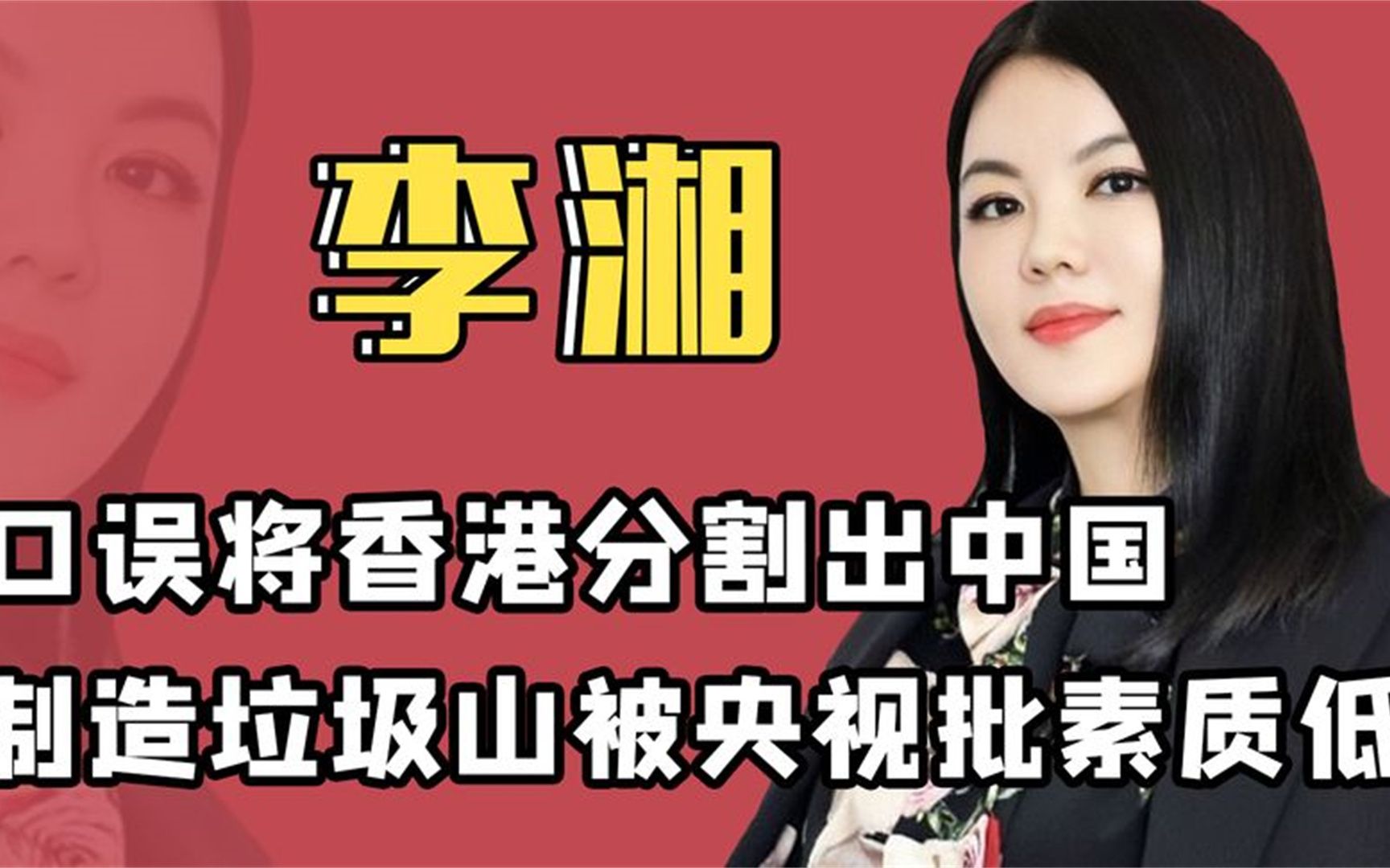 “在逃一姐”李湘：在前夫破产时离婚，两次“抛弃”湖南卫视