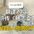 谷歌翻译20次《水浒传》中《杨志卖刀》经典片段！极度生草 奇怪的人物增加了