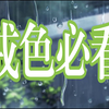 戒色必看！超详细介绍用最科学的方法戒除色情瘾（改变你人生的六个步骤