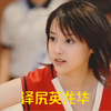 为艺术献身的女孩之日本#泽尻英龙华