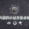 队霸李老师「和平精英」- 芒果兵团的小盆友差点被团灭_PUBG