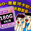 电信还是太保守了！180G全国流量&黄金5G！只要9元随便用？2025年流量卡推荐，电信、广电、联通、移动5G流量卡、手机卡