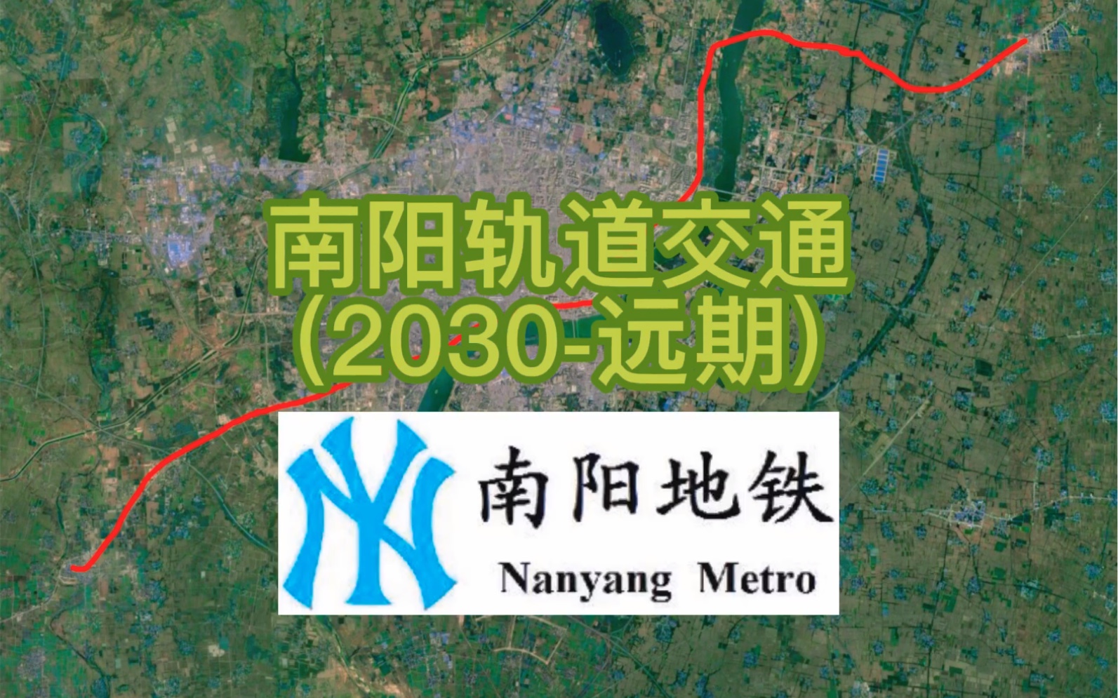 南阳轨道交通(2030-远期)