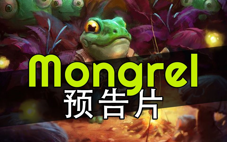 Mongrel 预告片游戏集锦