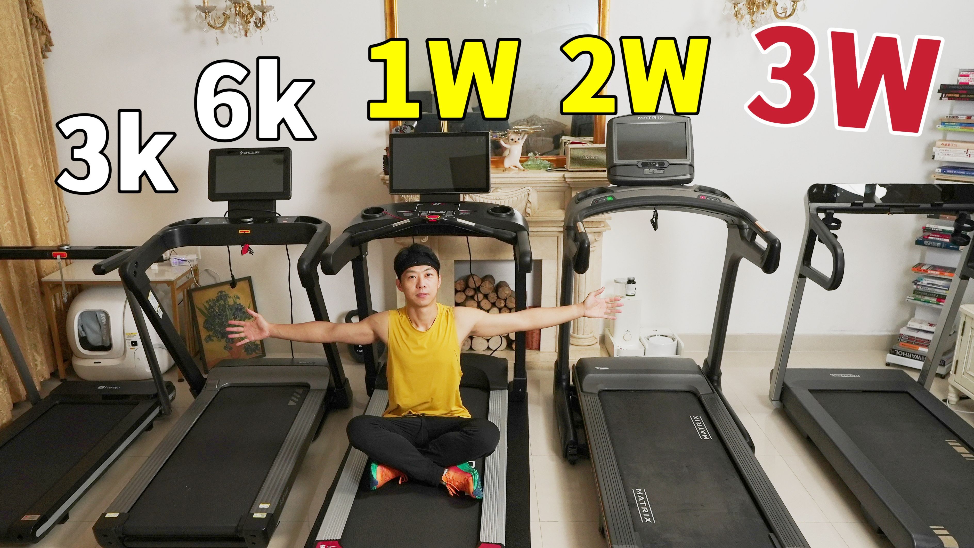3k和3W的跑步机差在哪？（上篇）跑步机一步到位如何选择？