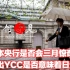 《第二十七期》日本央行是否会退出YCC？