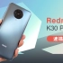 【爱否速描】Redmi K30 Pro，真旗舰？能Pro？