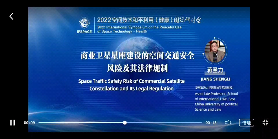 空间交通管理（5）