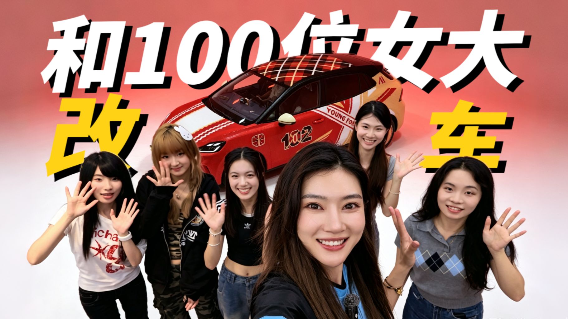 情绪奔溃！中途放弃？千万别和100位女大一起改车！！