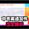 贾若寒原创范文并讲解2026上海中考英语徐汇二模写作解析