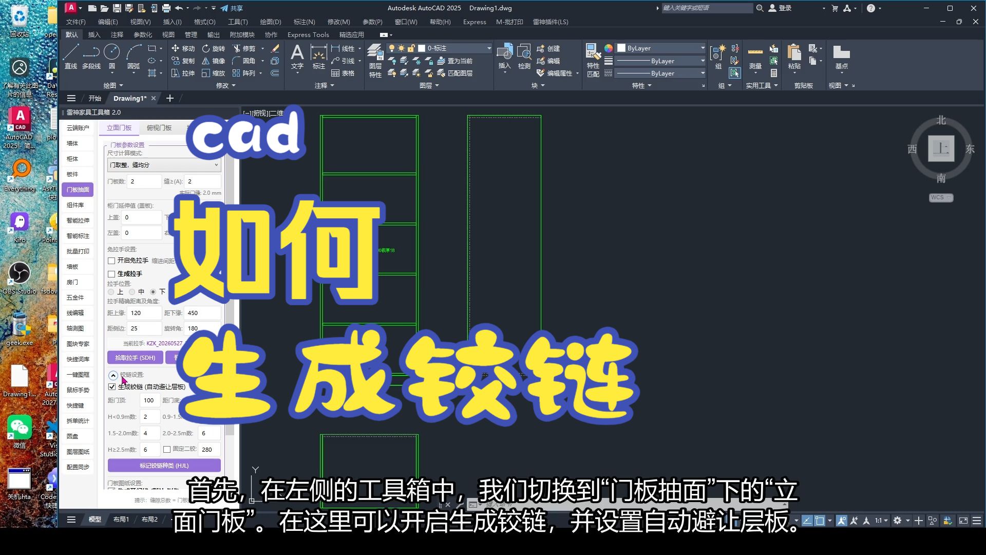 【雷神CAD教程】立面柜门一键生成！铰链如何自动避让内部层板？