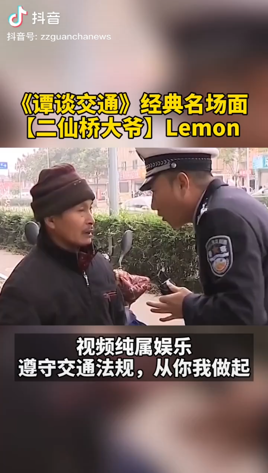 谭谈交通经典名场面二仙桥大爷lemon