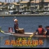龙舟比赛在国外，美国加州长滩龙舟节，Dragon Boat Festival in Long Beach，Califor