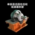 【机械基础】第2期 ·单级直齿圆柱齿轮减速器拆卸