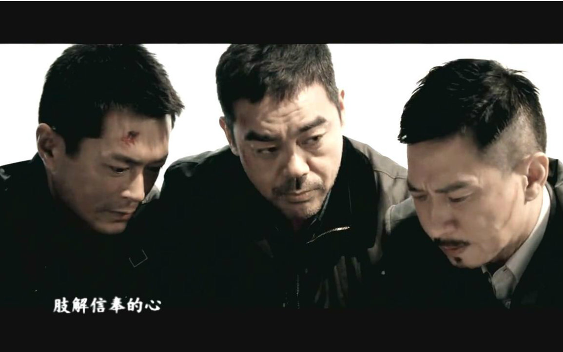 扫毒同人mv自闭