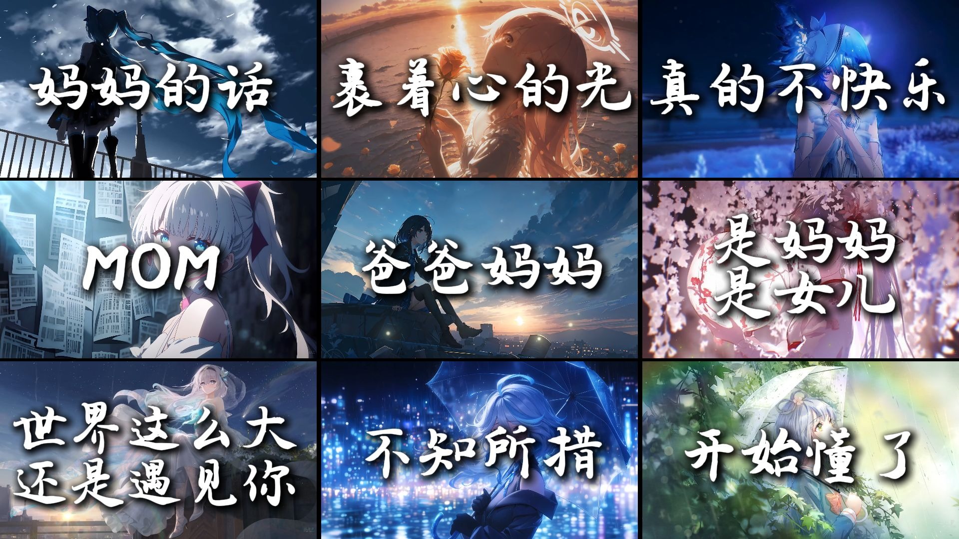 【emo高端局】“可是妈妈，我好像没有避风港.”