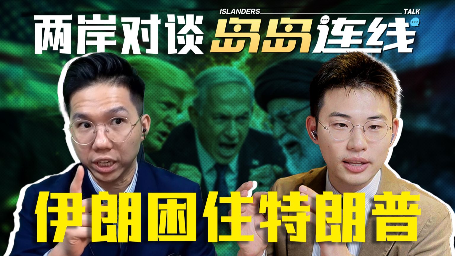 伊朗战局不体面没结束，特朗普急急，我有一计