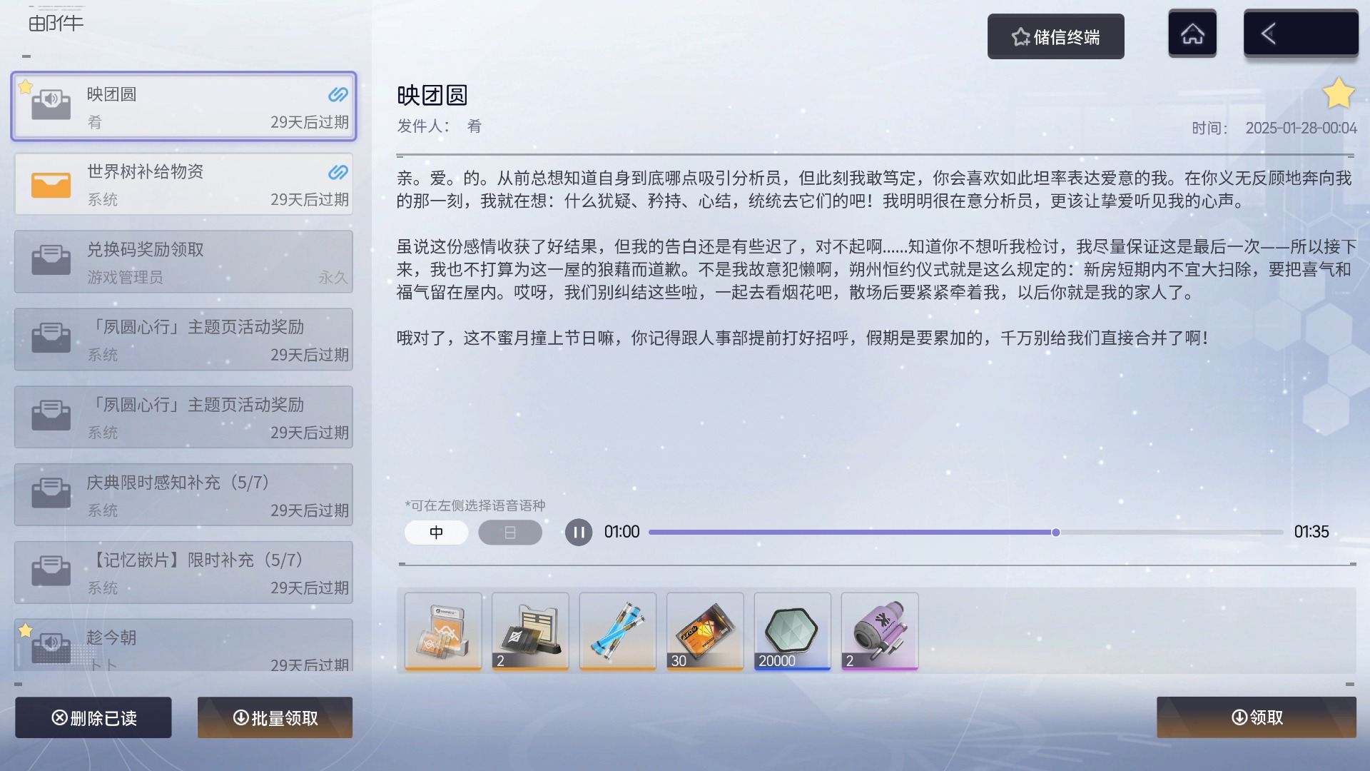 尘白禁区2.5 1月28日肴新年语音邮件 中配 登录能领5星限定角色自选箱了