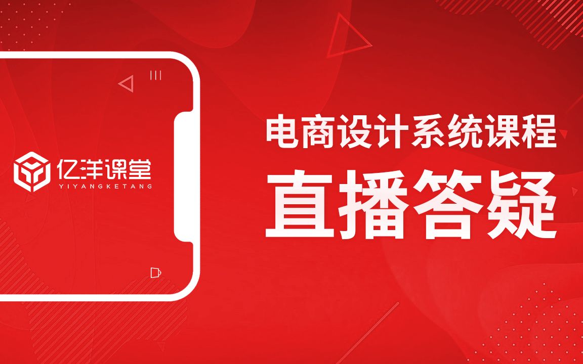 【2月10日直播回放】亿洋课堂设计师如何面试?简历和作品集如何制作?哔哩哔哩bilibili