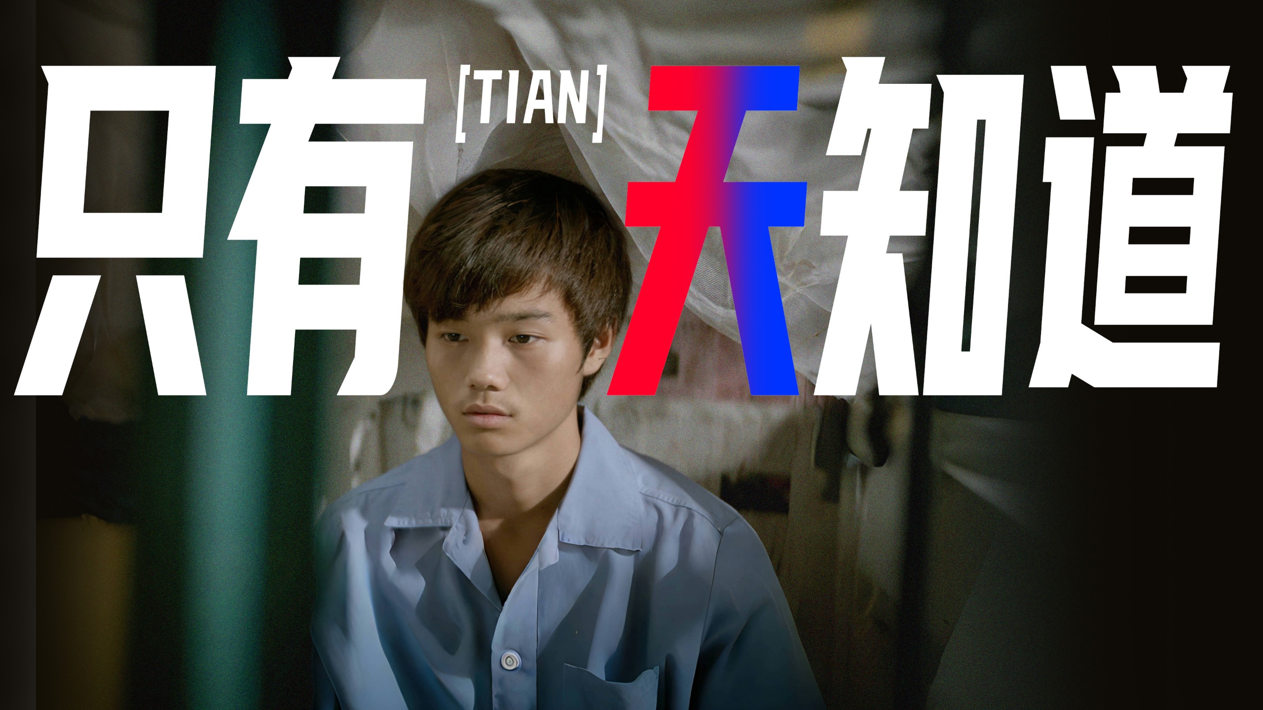 流水线上的囚徒，你可知罪？歌未竟，东方白！前进是我们的黎明——贾樟柯《天注定》逐帧解析4