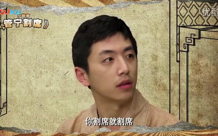 王大锤怒斥管宁你割席为什么要捅我刀子