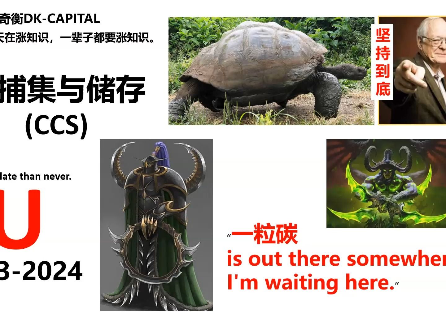 一粒碳 is out there somewhere【奇衡DK涨知识2024】