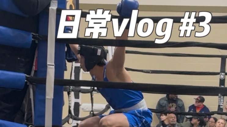 我在美国的业余比赛首秀