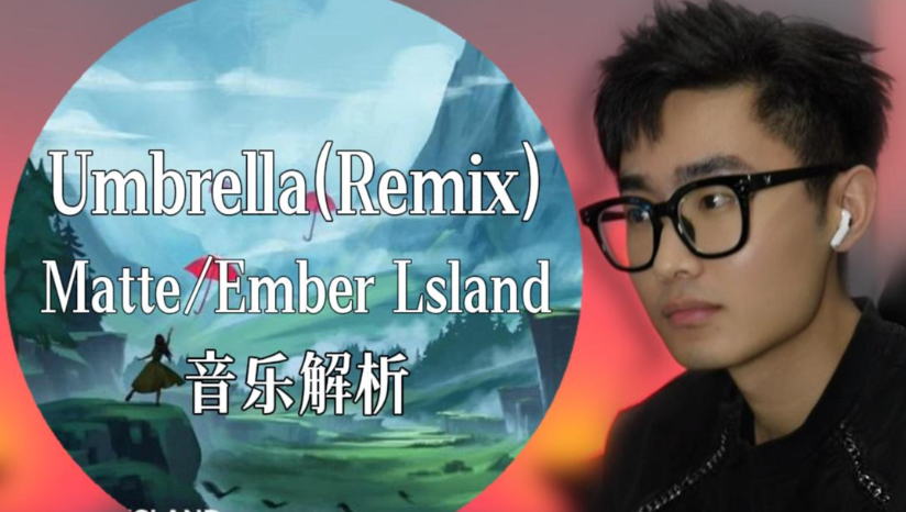 蕾哈娜听到这版会怎么想？
