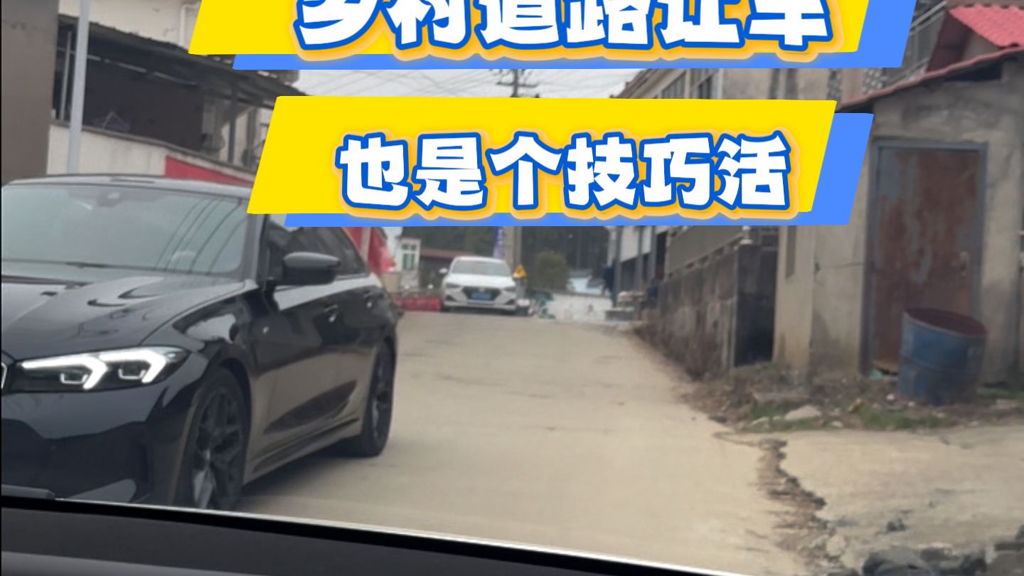 乡村道路让车，不要太老好人～