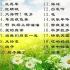 20首無損音質歌曲 北京天使合唱團天籟童聲喚起你的童年