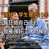老师“强奸”学生被判10年，受害者懵了，我什么时候被“强奸”了