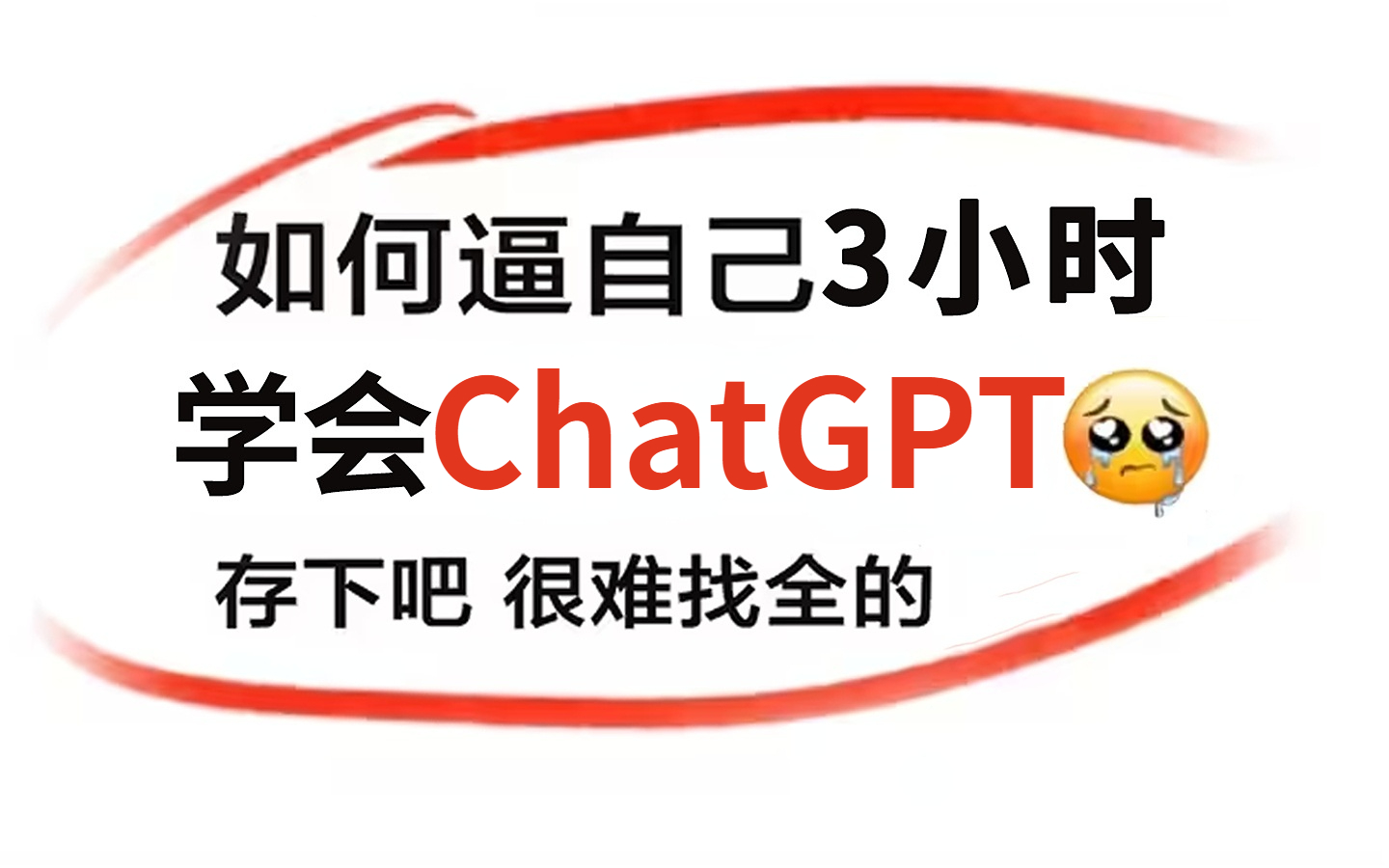 吹爆！这可能是B站目前唯一能将ChatGPT讲清楚的教程了，不愧是计算机大佬！3小时全面了解GPT1-GPT4如何工作，以及用GPT构建应用程序，草覆虫都看懂了