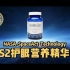 NASA SpaceAct Techology OS2护眼营养精华素